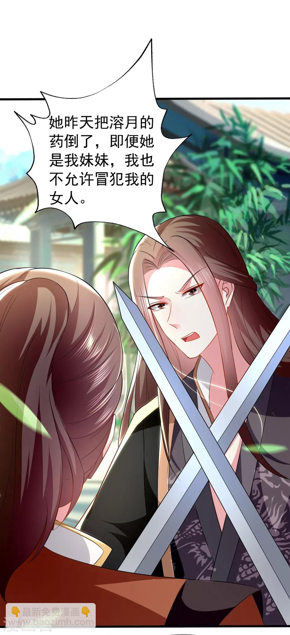 壞心王爺別惹我 - 第136話 談情說愛 - 6