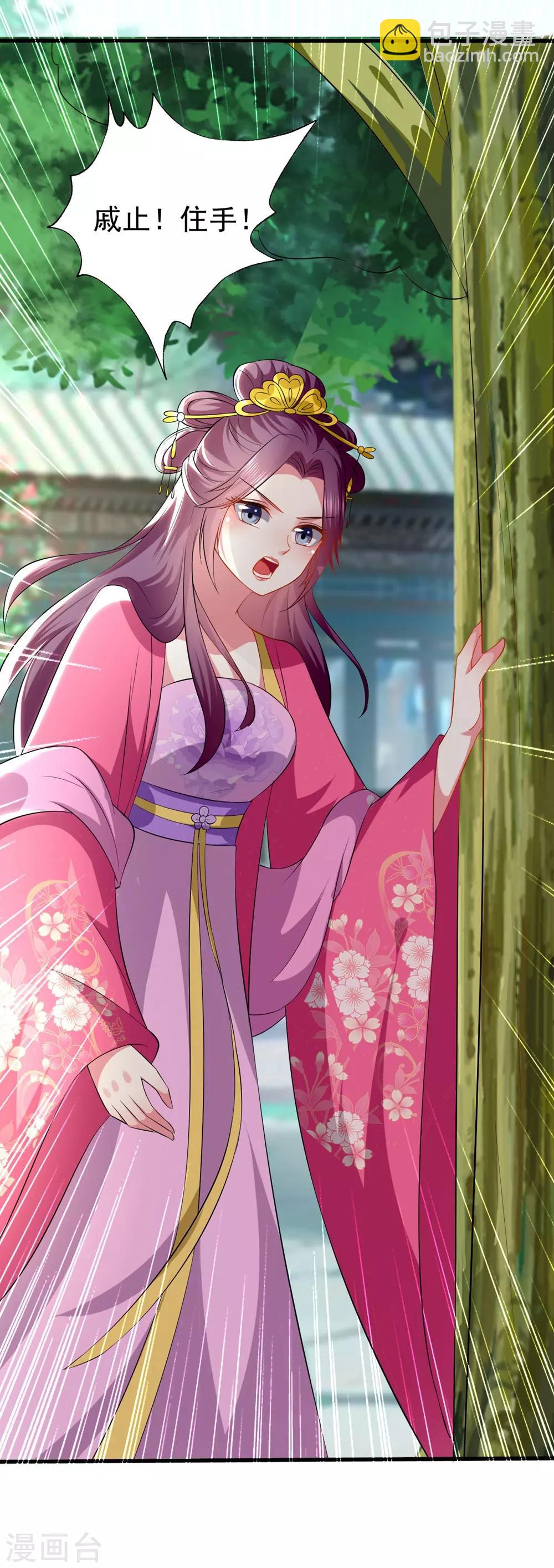 壞心王爺別惹我 - 第136話 談情說愛 - 4