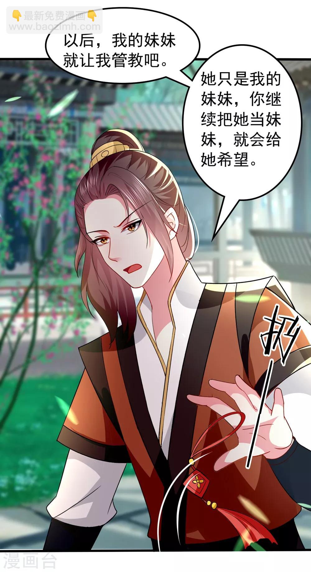 壞心王爺別惹我 - 第136話 談情說愛 - 6