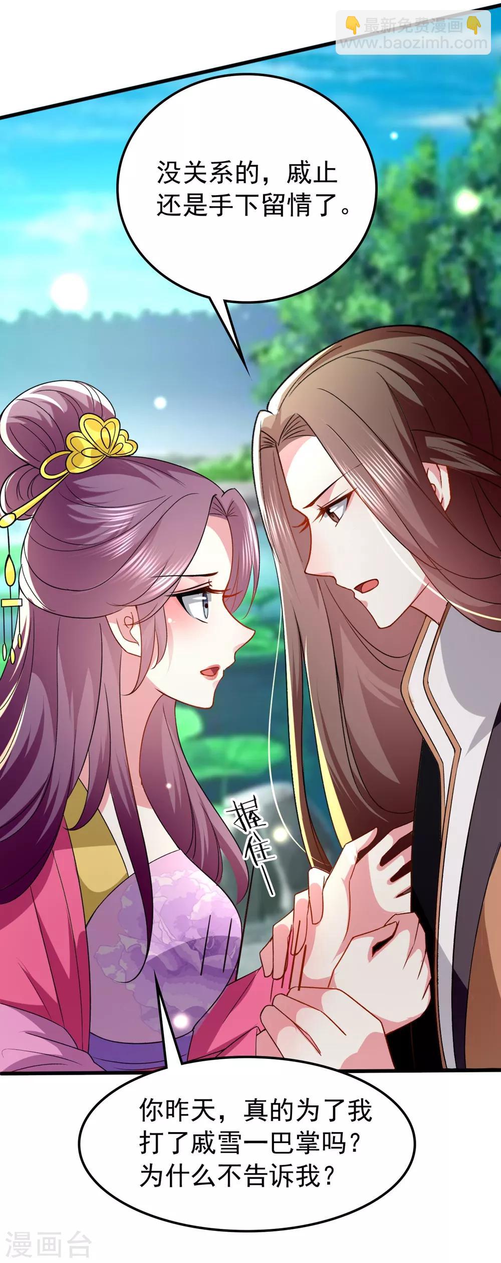 壞心王爺別惹我 - 第136話 談情說愛 - 5