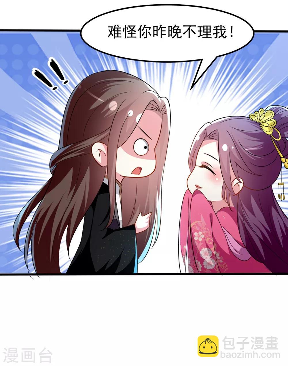 壞心王爺別惹我 - 第136話 談情說愛 - 2