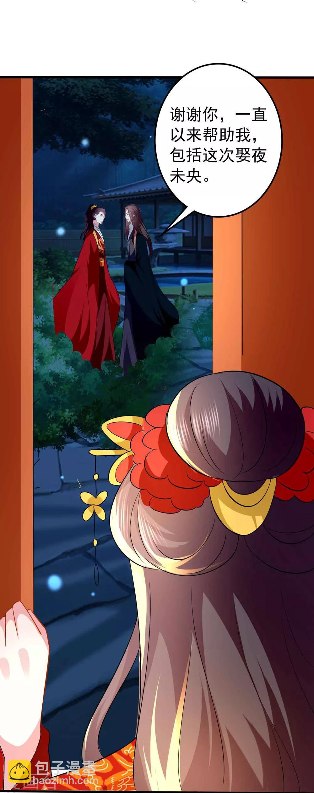 壞心王爺別惹我 - 第138話 真心付錯人？ - 1