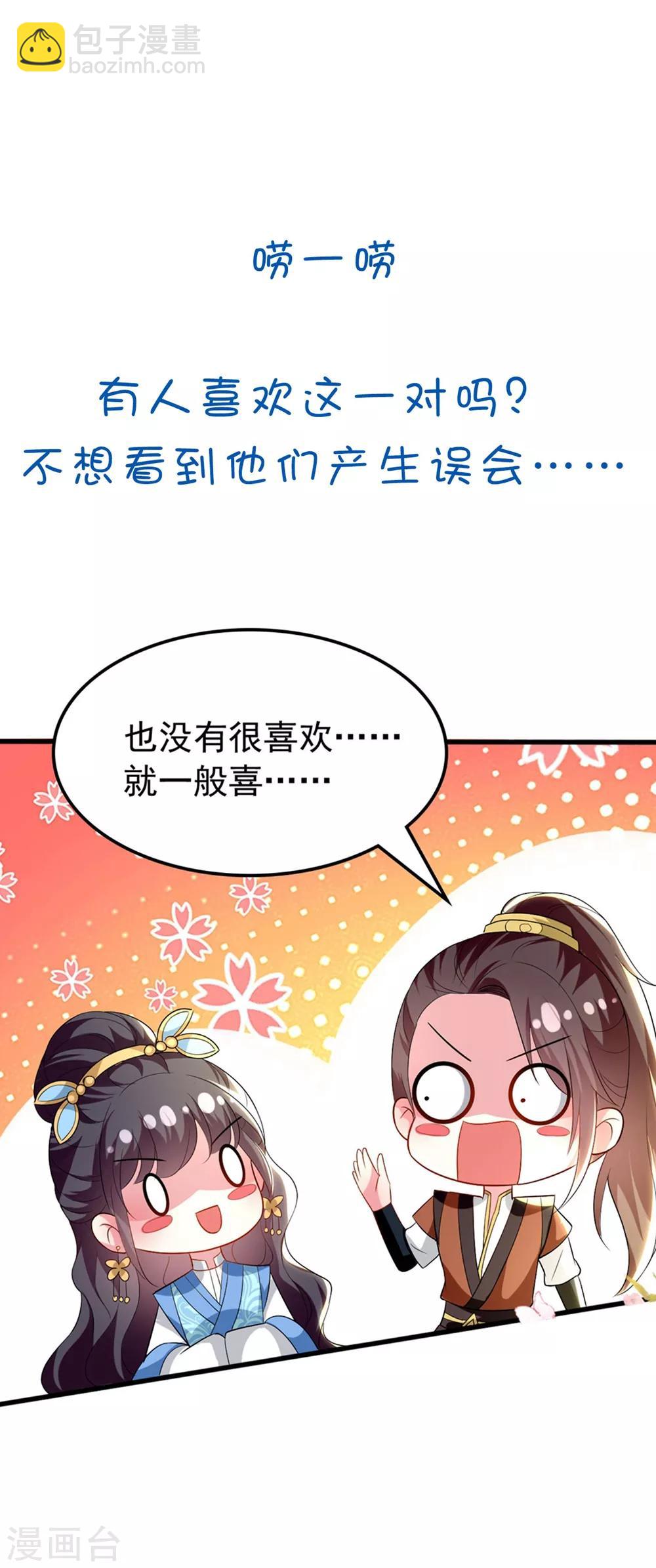 壞心王爺別惹我 - 第138話 真心付錯人？ - 4