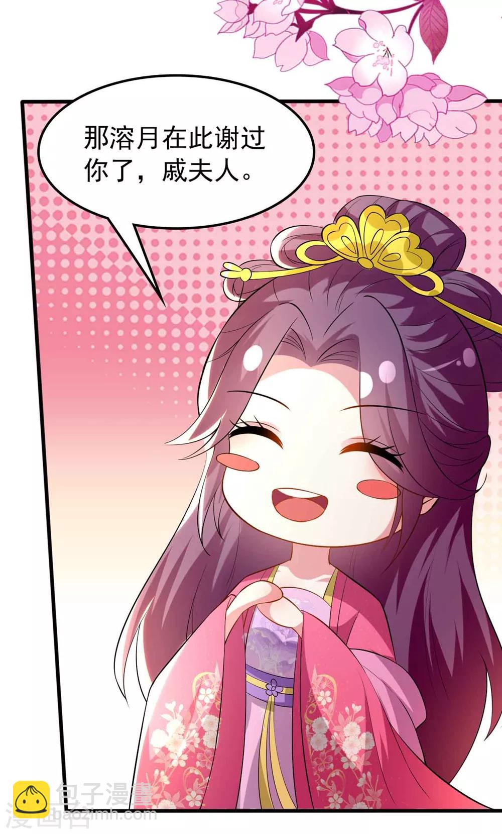 壞心王爺別惹我 - 第138話 真心付錯人？ - 6