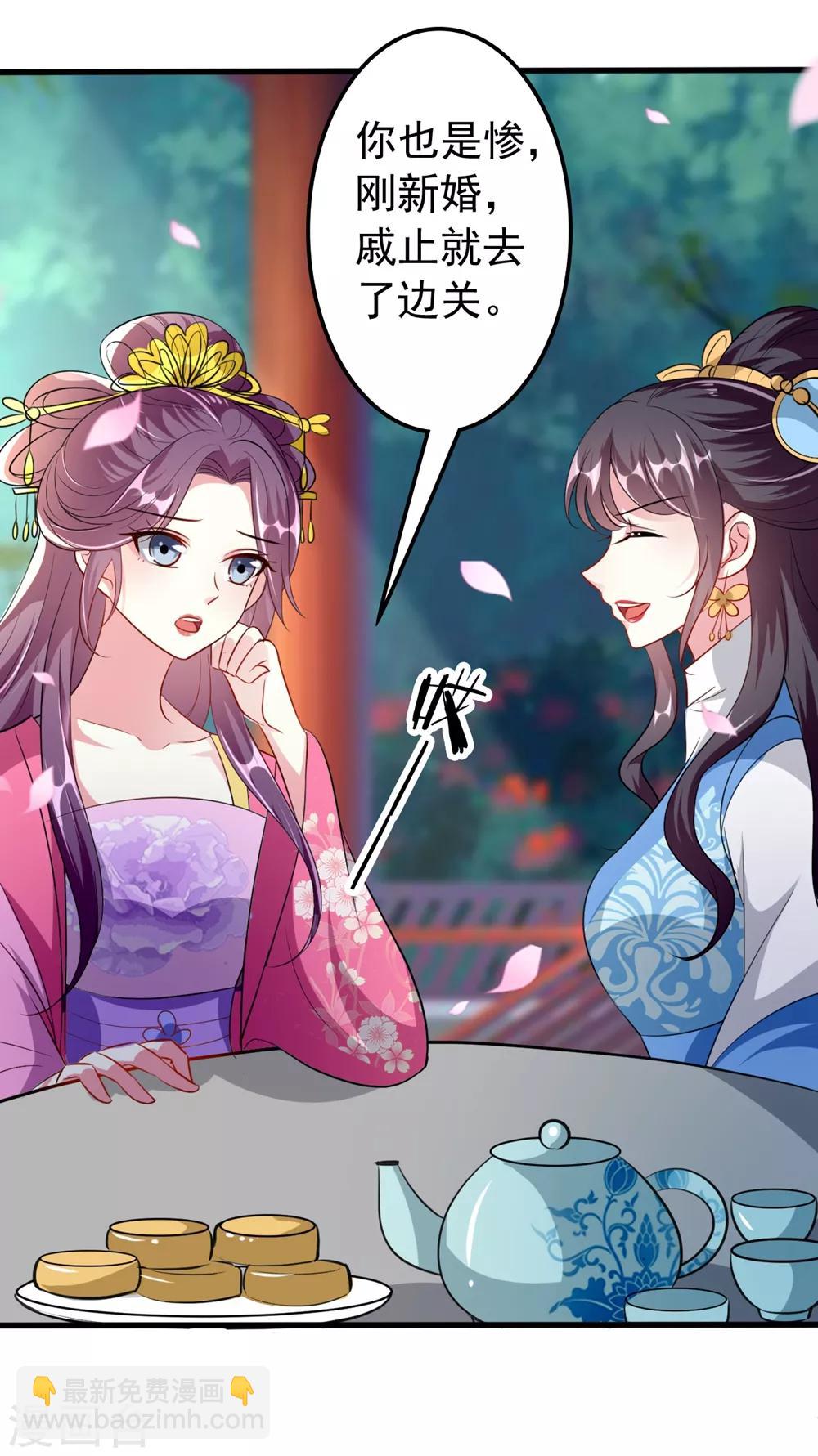 壞心王爺別惹我 - 第142話 一夜纏綿 - 6