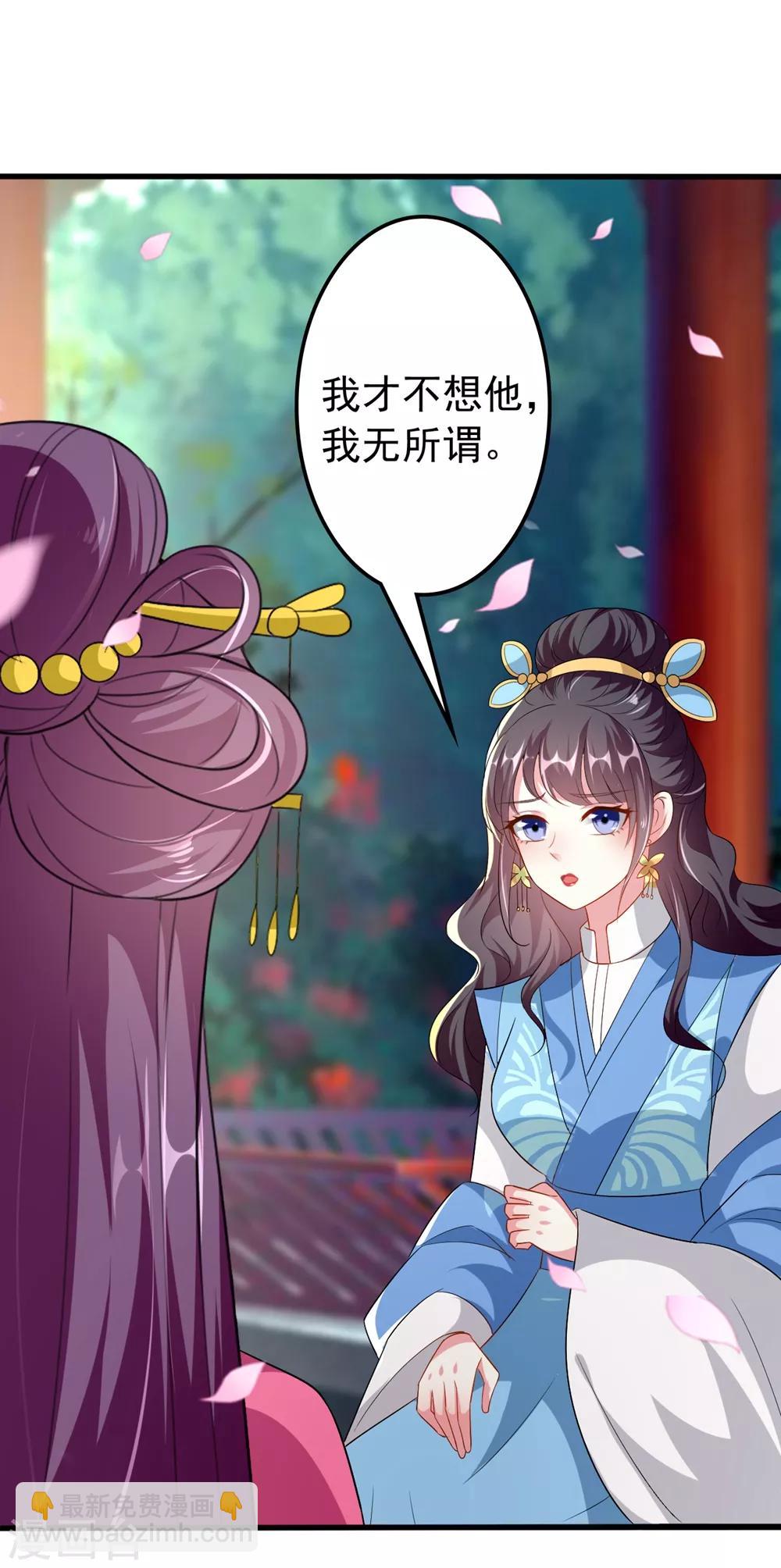 壞心王爺別惹我 - 第142話 一夜纏綿 - 1