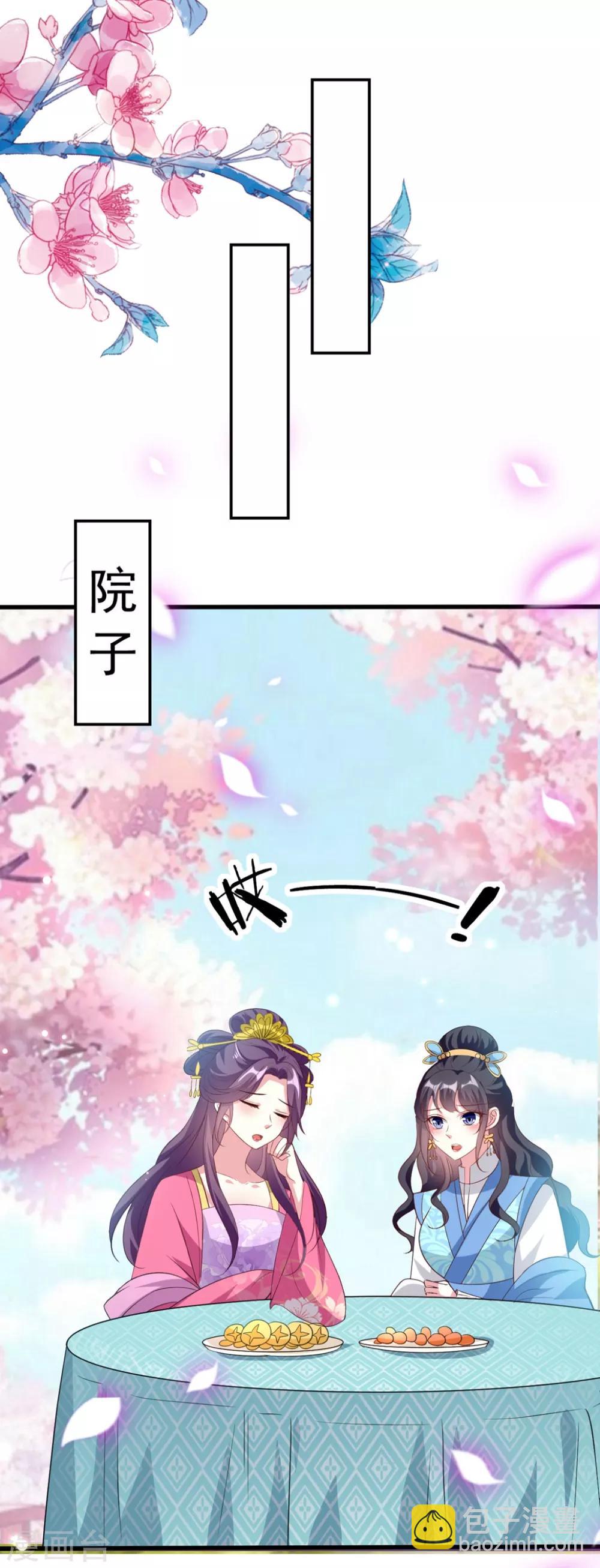 壞心王爺別惹我 - 第144話 是喜脈！ - 3