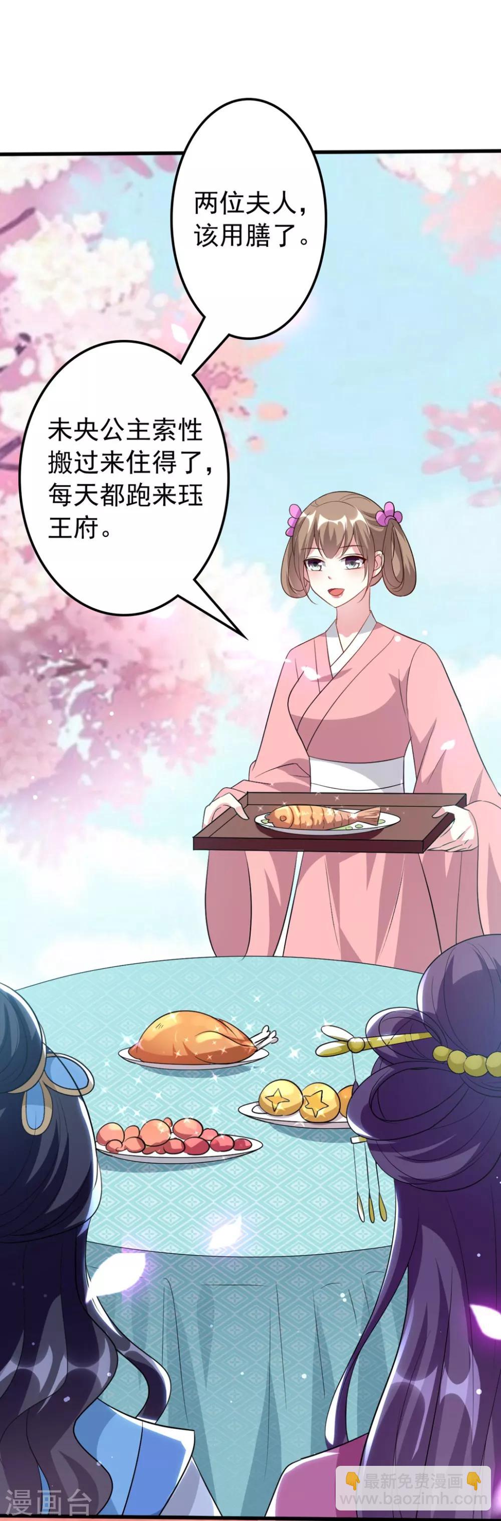 壞心王爺別惹我 - 第144話 是喜脈！ - 5