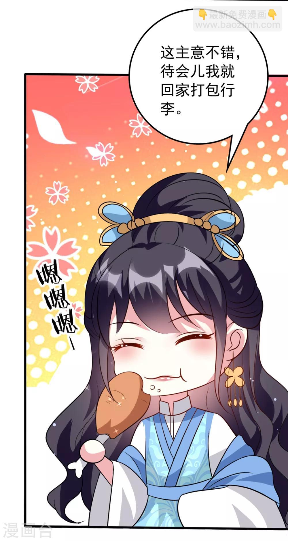 壞心王爺別惹我 - 第144話 是喜脈！ - 6