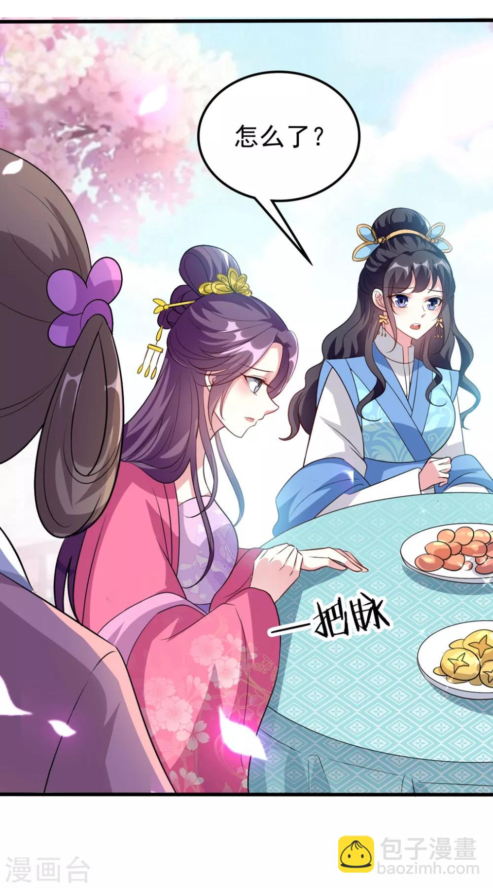 壞心王爺別惹我 - 第144話 是喜脈！ - 2