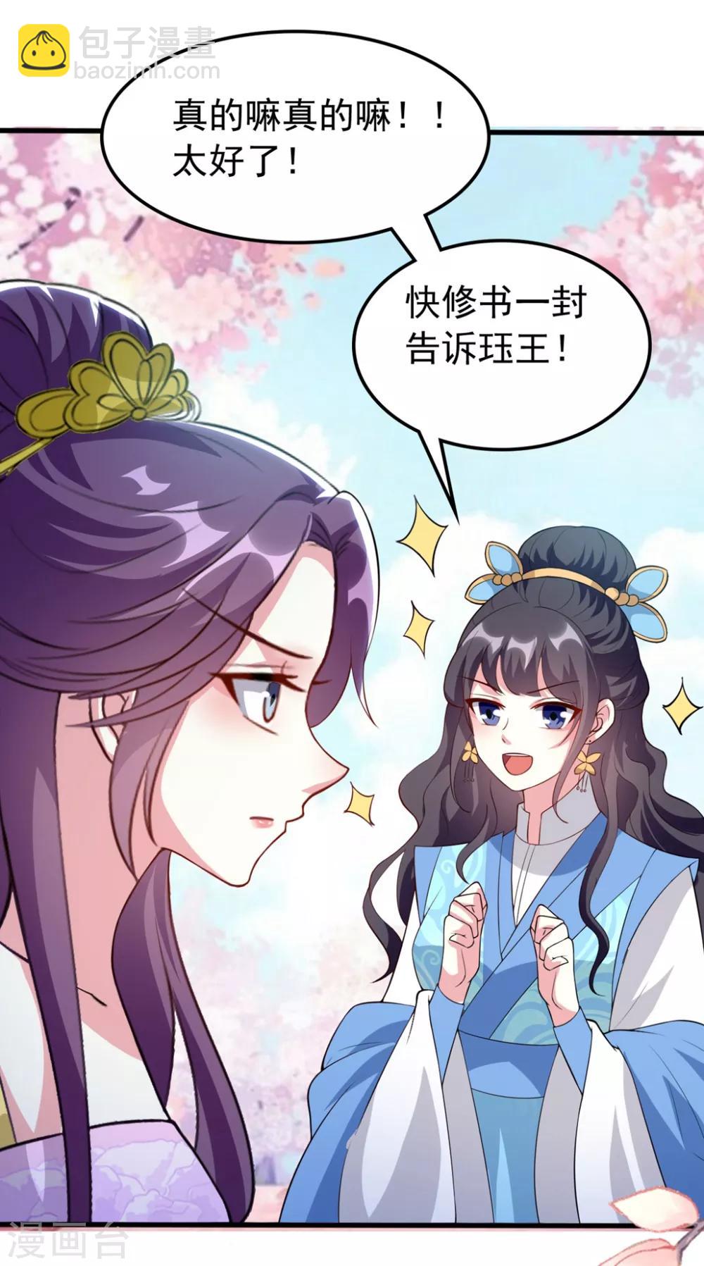 壞心王爺別惹我 - 第144話 是喜脈！ - 4