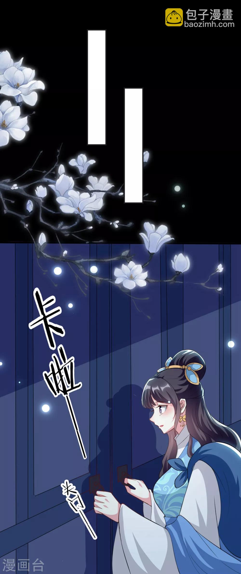 壞心王爺別惹我 - 第144話 是喜脈！ - 2