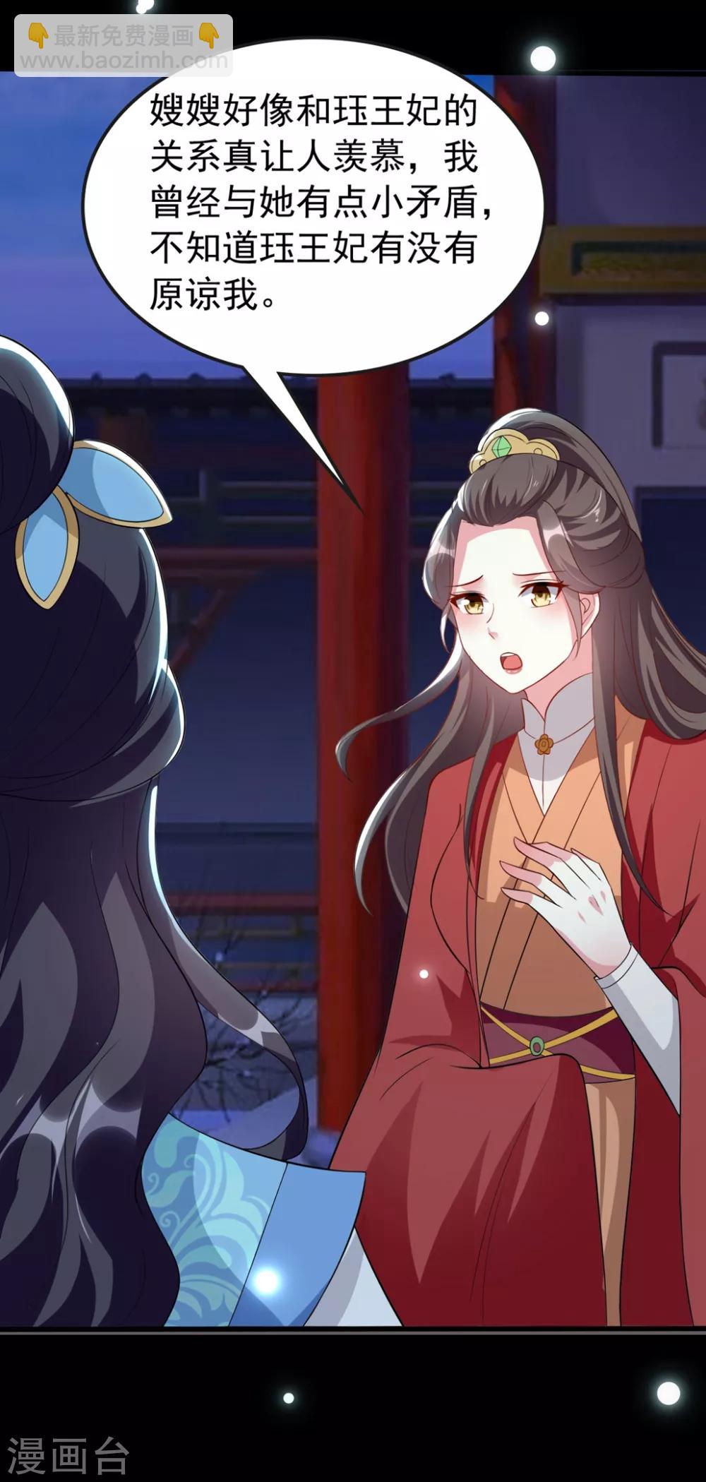 壞心王爺別惹我 - 第144話 是喜脈！ - 6