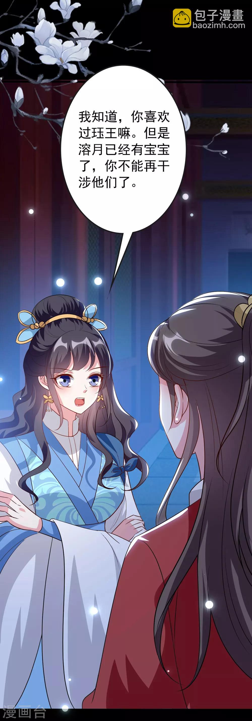 壞心王爺別惹我 - 第144話 是喜脈！ - 7