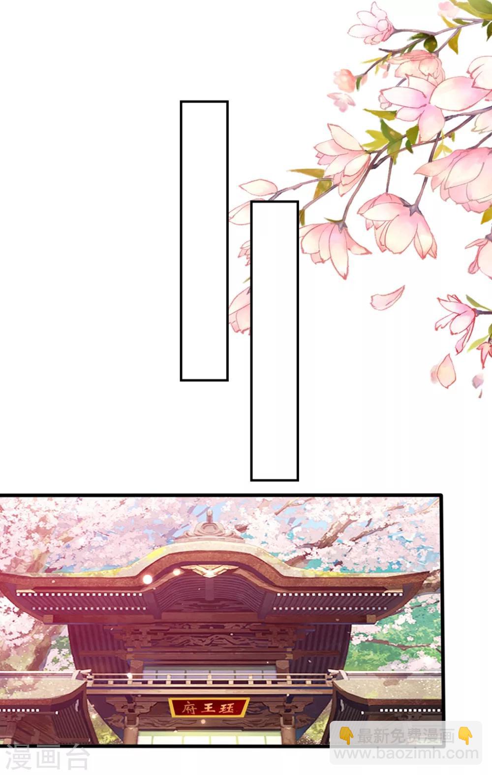 壞心王爺別惹我 - 第144話 是喜脈！ - 3