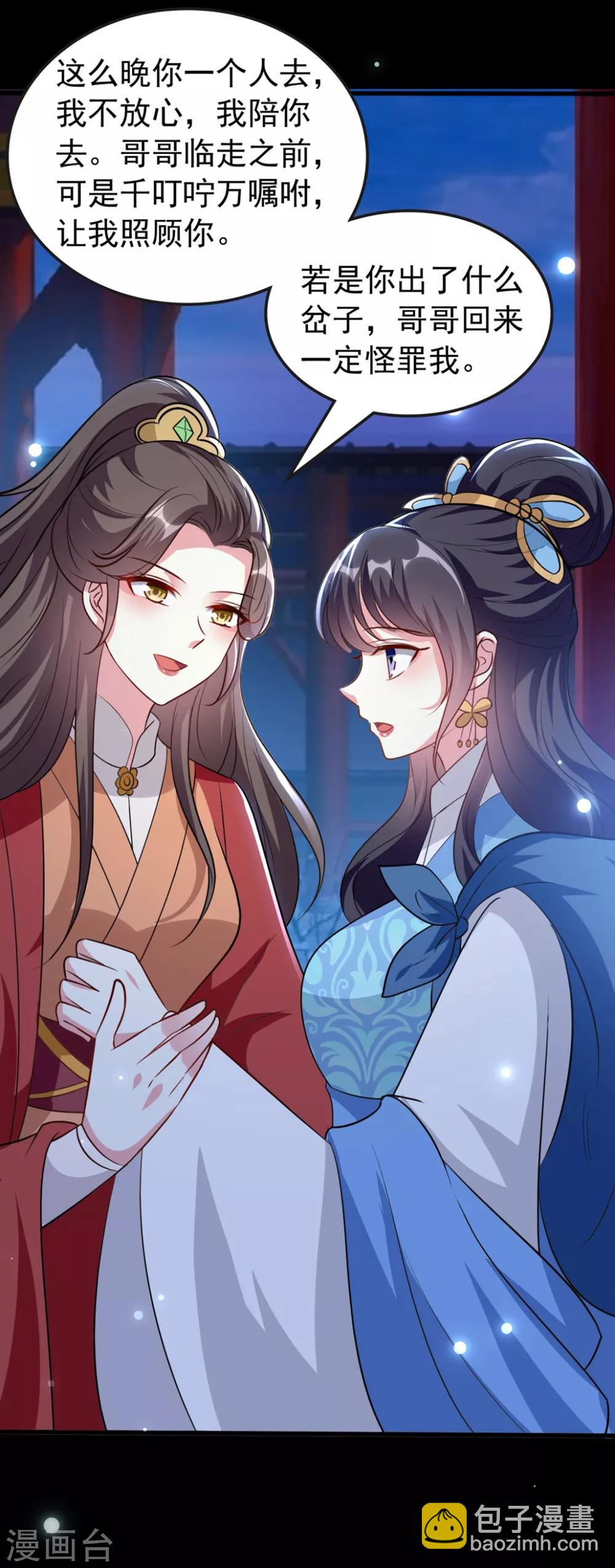 壞心王爺別惹我 - 第144話 是喜脈！ - 4