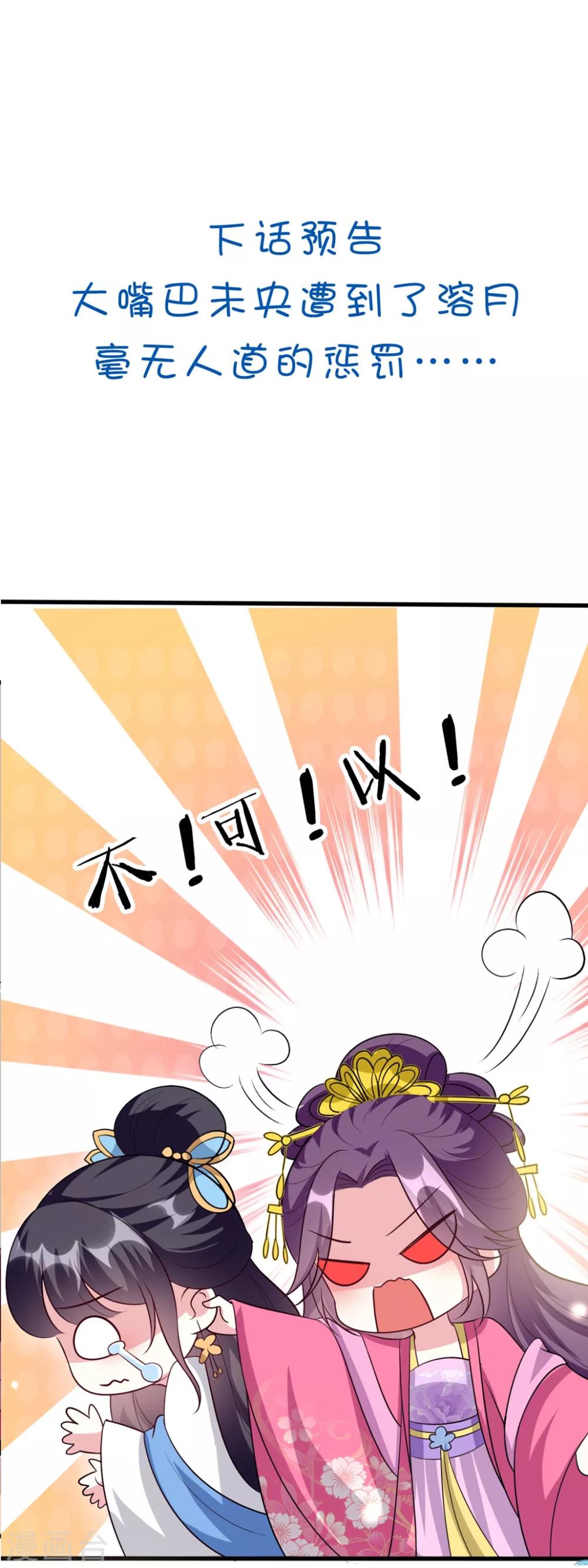 壞心王爺別惹我 - 第144話 是喜脈！ - 5