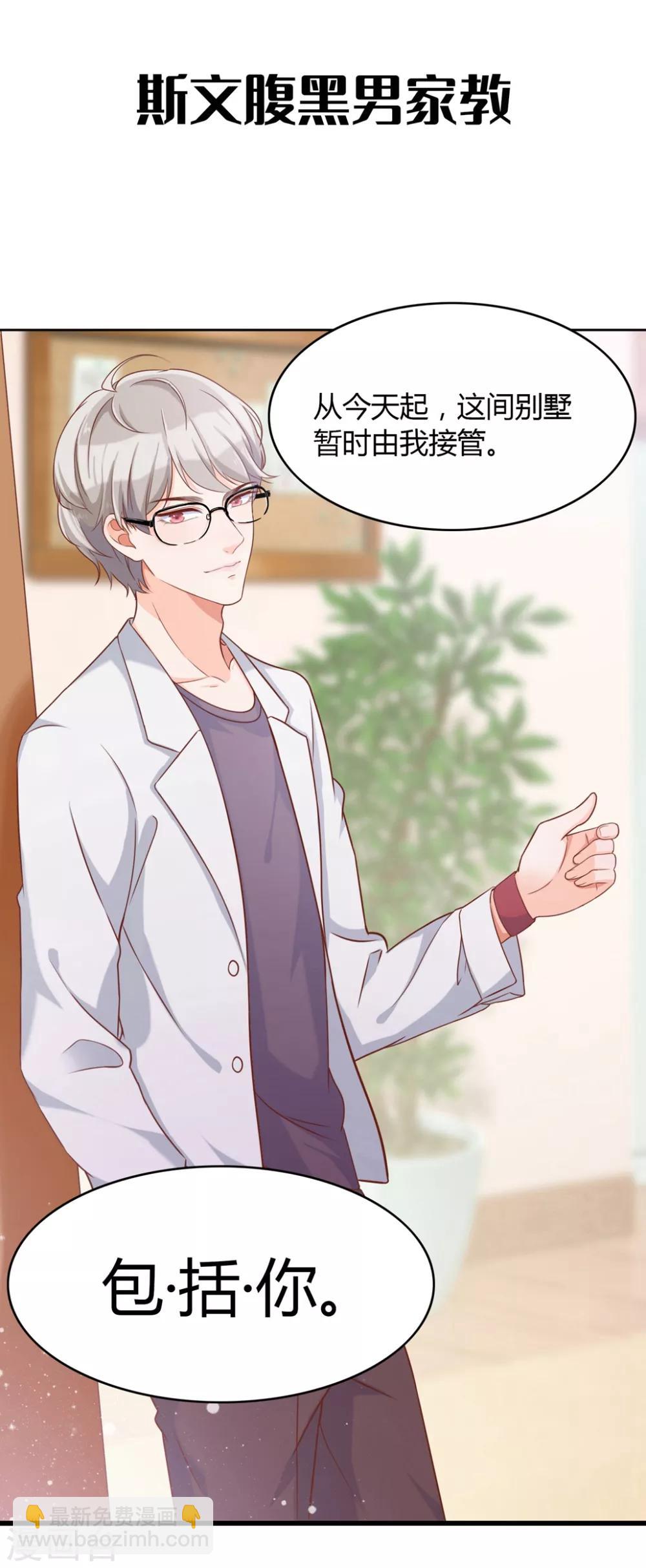 壞心王爺別惹我 - 第144話 是喜脈！ - 3