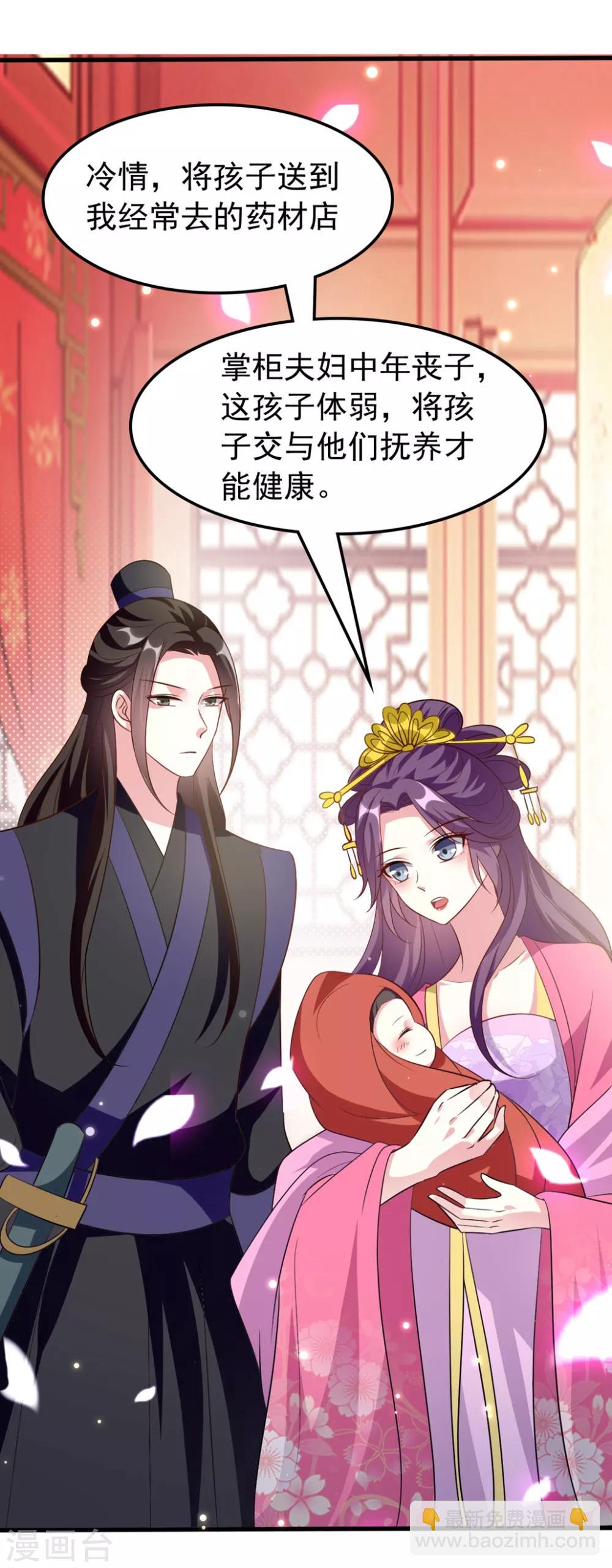 壞心王爺別惹我 - 第144話 是喜脈！ - 7