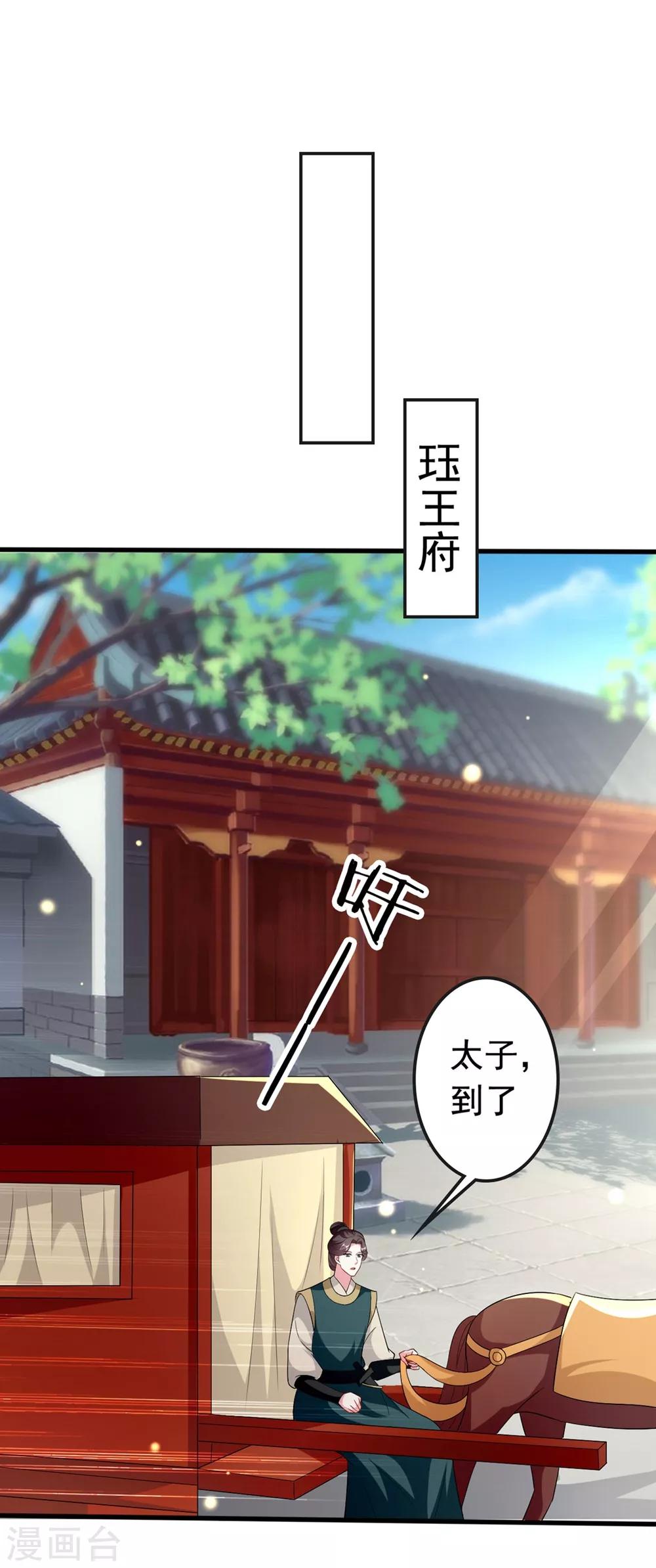 壞心王爺別惹我 - 第146話 雲鈺遇險 - 2