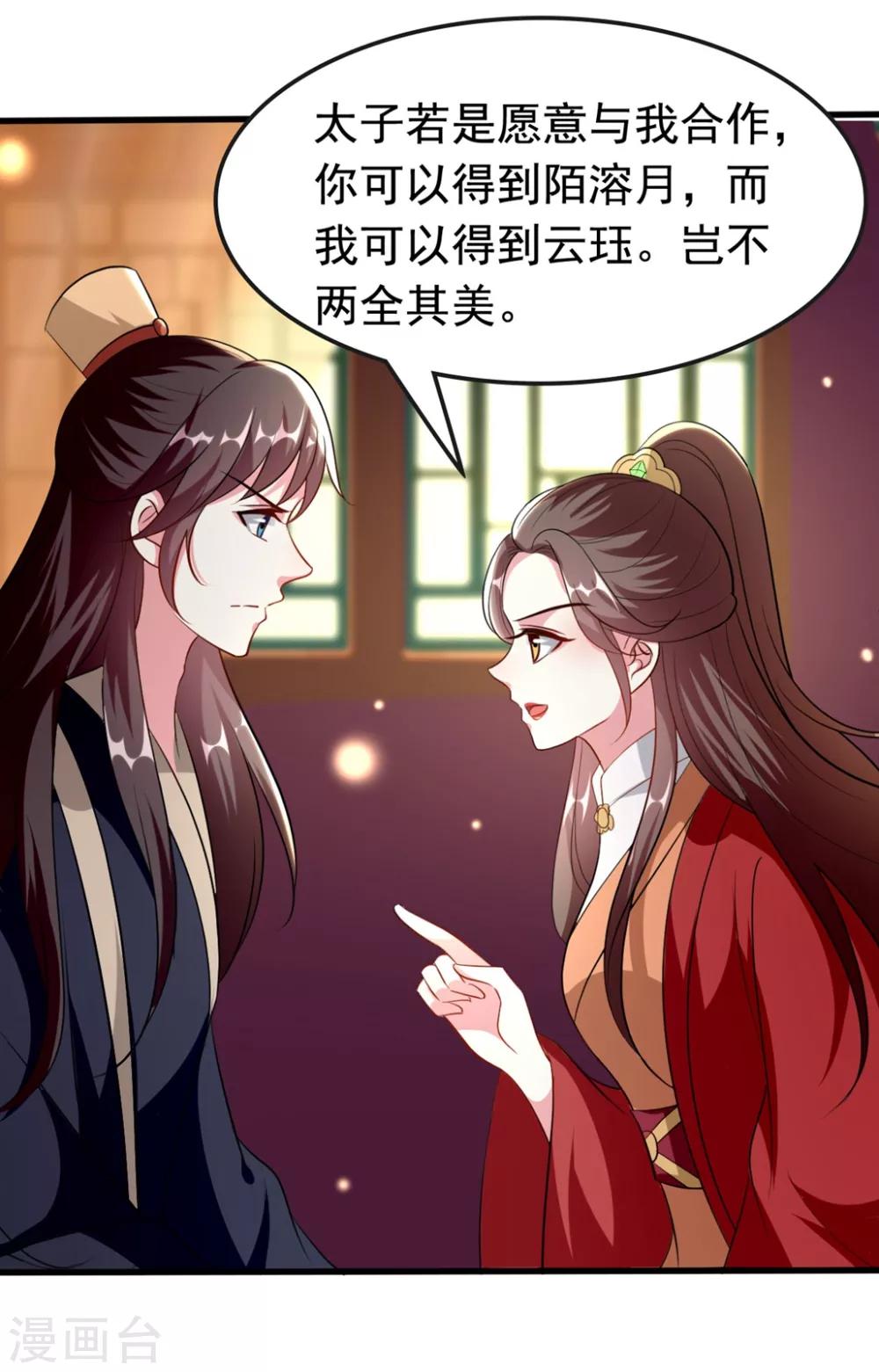 壞心王爺別惹我 - 第146話 雲鈺遇險 - 3