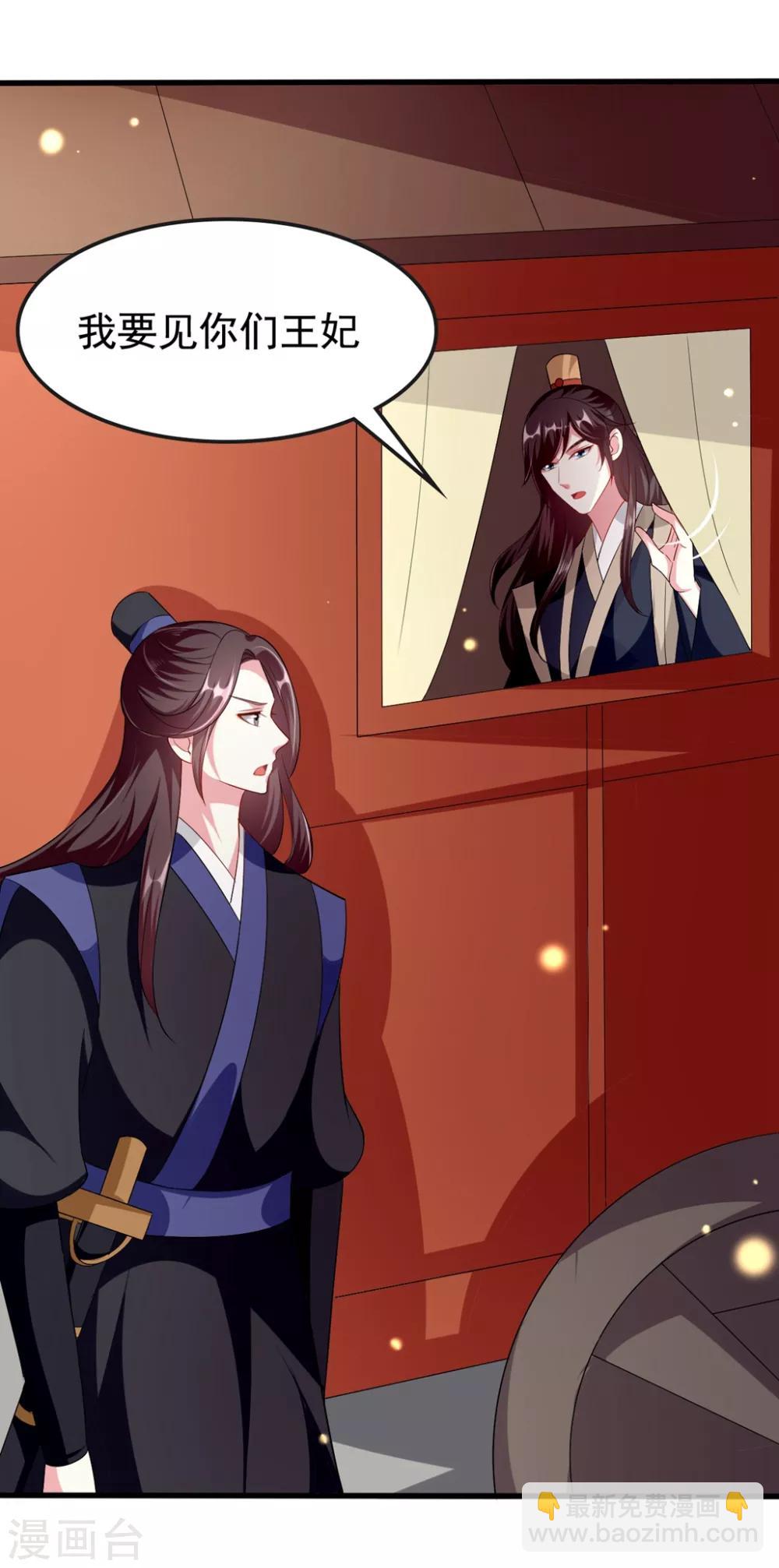 壞心王爺別惹我 - 第146話 雲鈺遇險 - 3