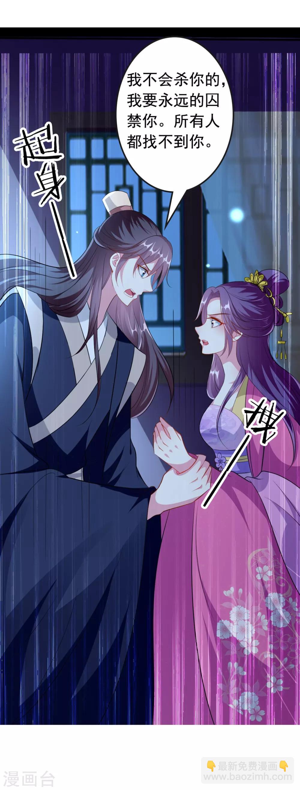 壞心王爺別惹我 - 第146話 雲鈺遇險 - 3