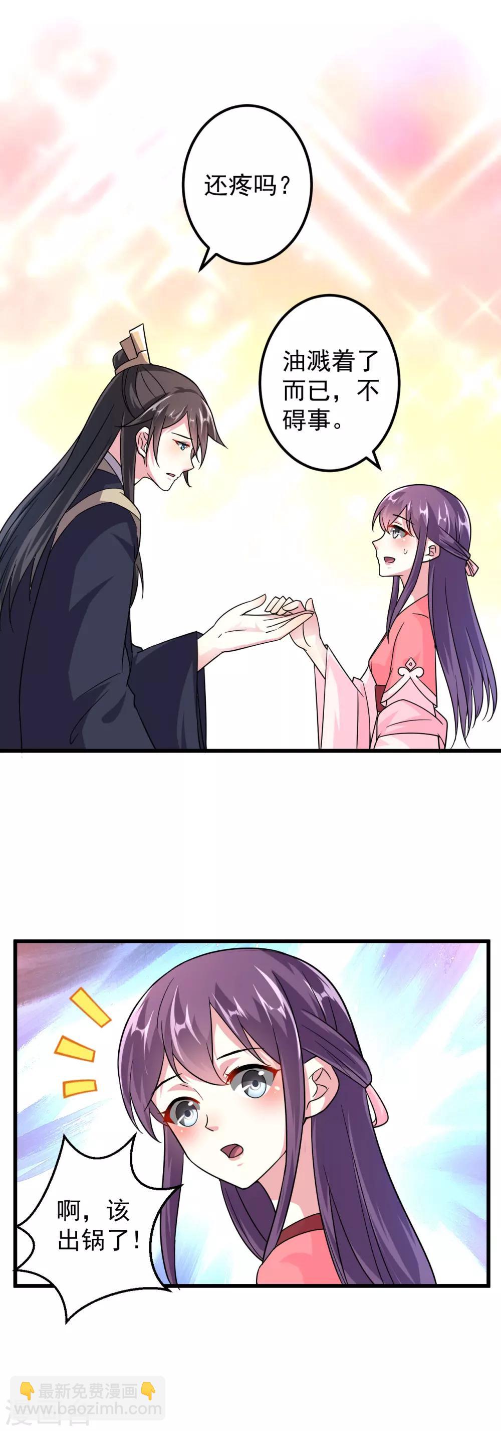 壞心王爺別惹我 - 第15話 欲擒故縱 - 6