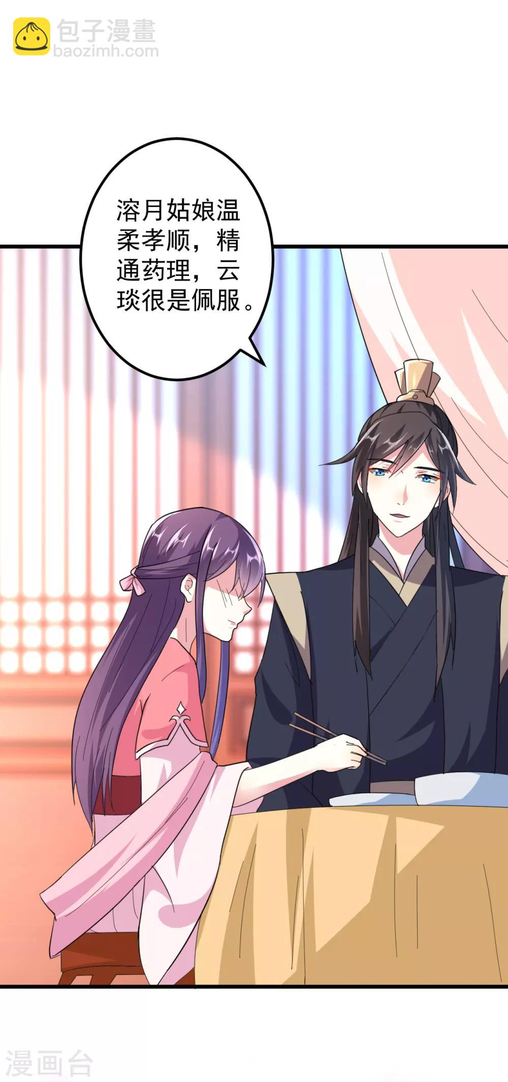 壞心王爺別惹我 - 第15話 欲擒故縱 - 1