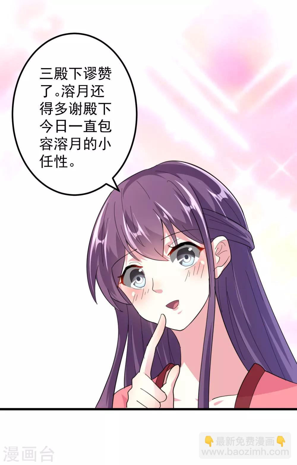 壞心王爺別惹我 - 第15話 欲擒故縱 - 2