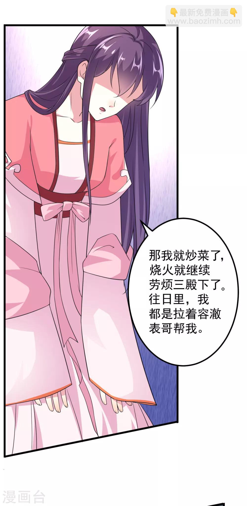 壞心王爺別惹我 - 第15話 欲擒故縱 - 5