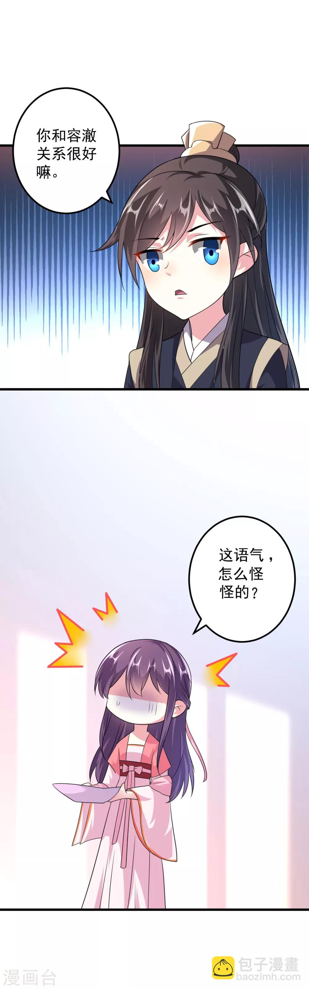 壞心王爺別惹我 - 第15話 欲擒故縱 - 1