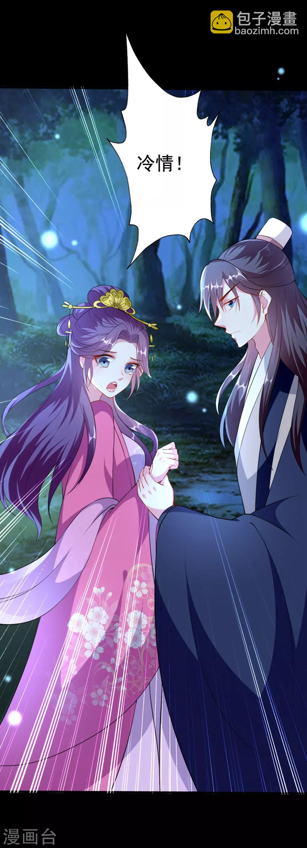 壞心王爺別惹我 - 第148話 溶月墜崖 - 5