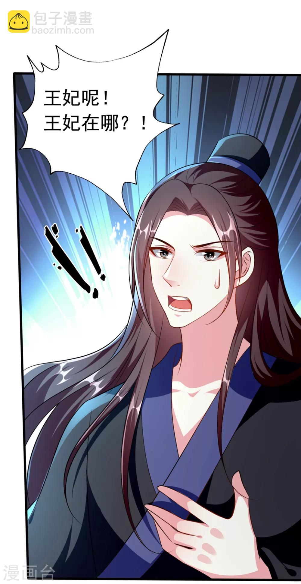 壞心王爺別惹我 - 第150話 計謀得逞 - 1