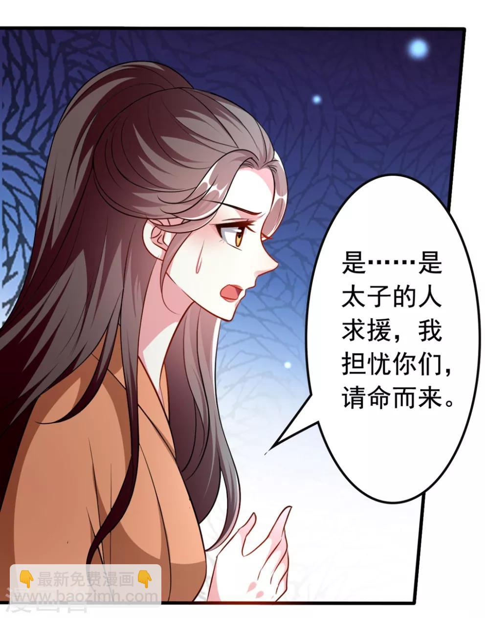 壞心王爺別惹我 - 第150話 計謀得逞 - 4