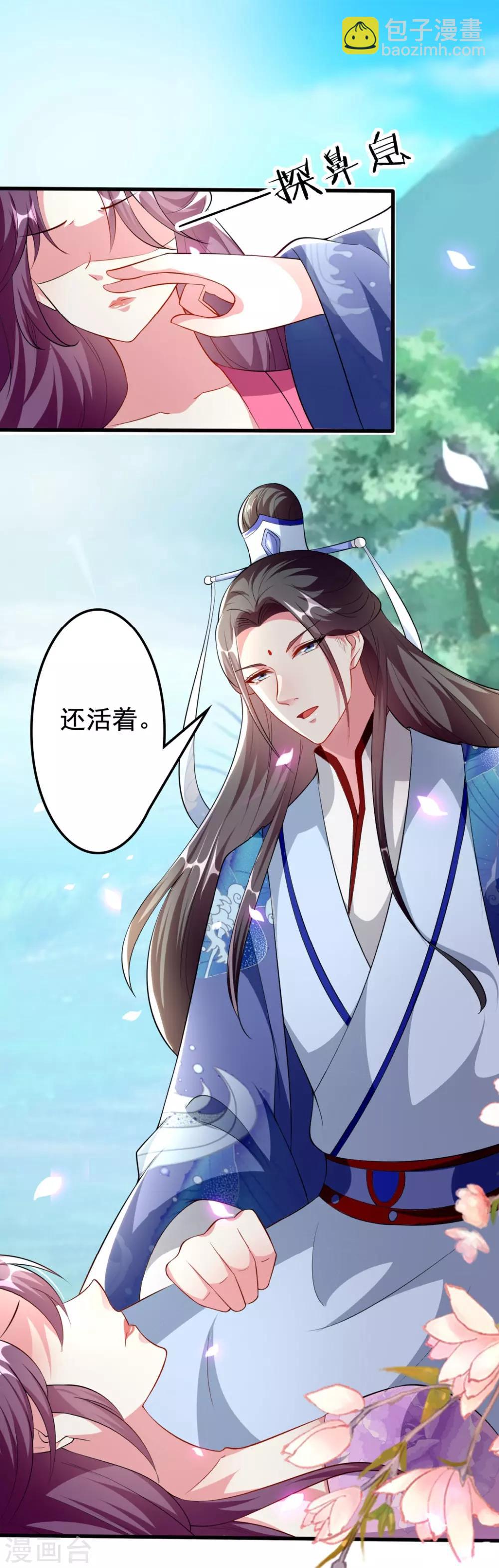 壞心王爺別惹我 - 第152話 失憶？ - 1