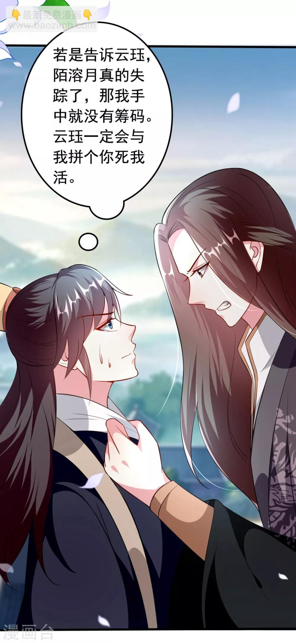 壞心王爺別惹我 - 第152話 失憶？ - 6