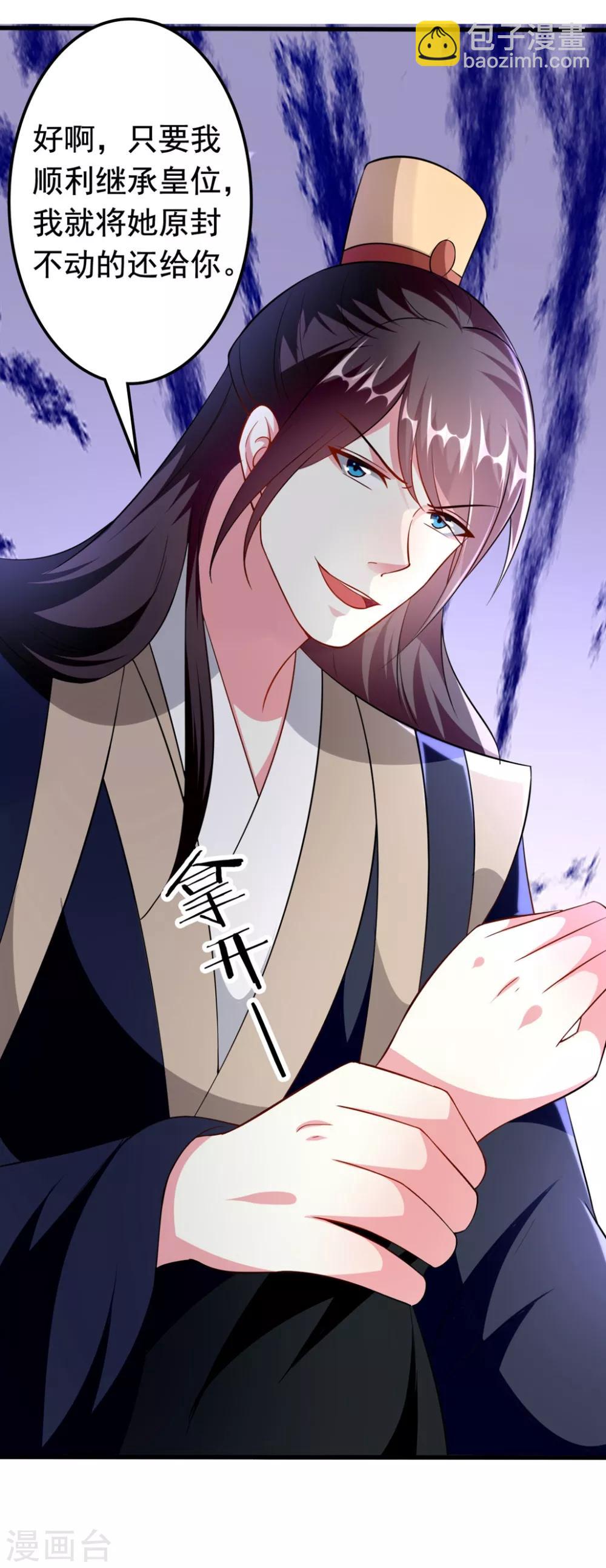 壞心王爺別惹我 - 第152話 失憶？ - 1