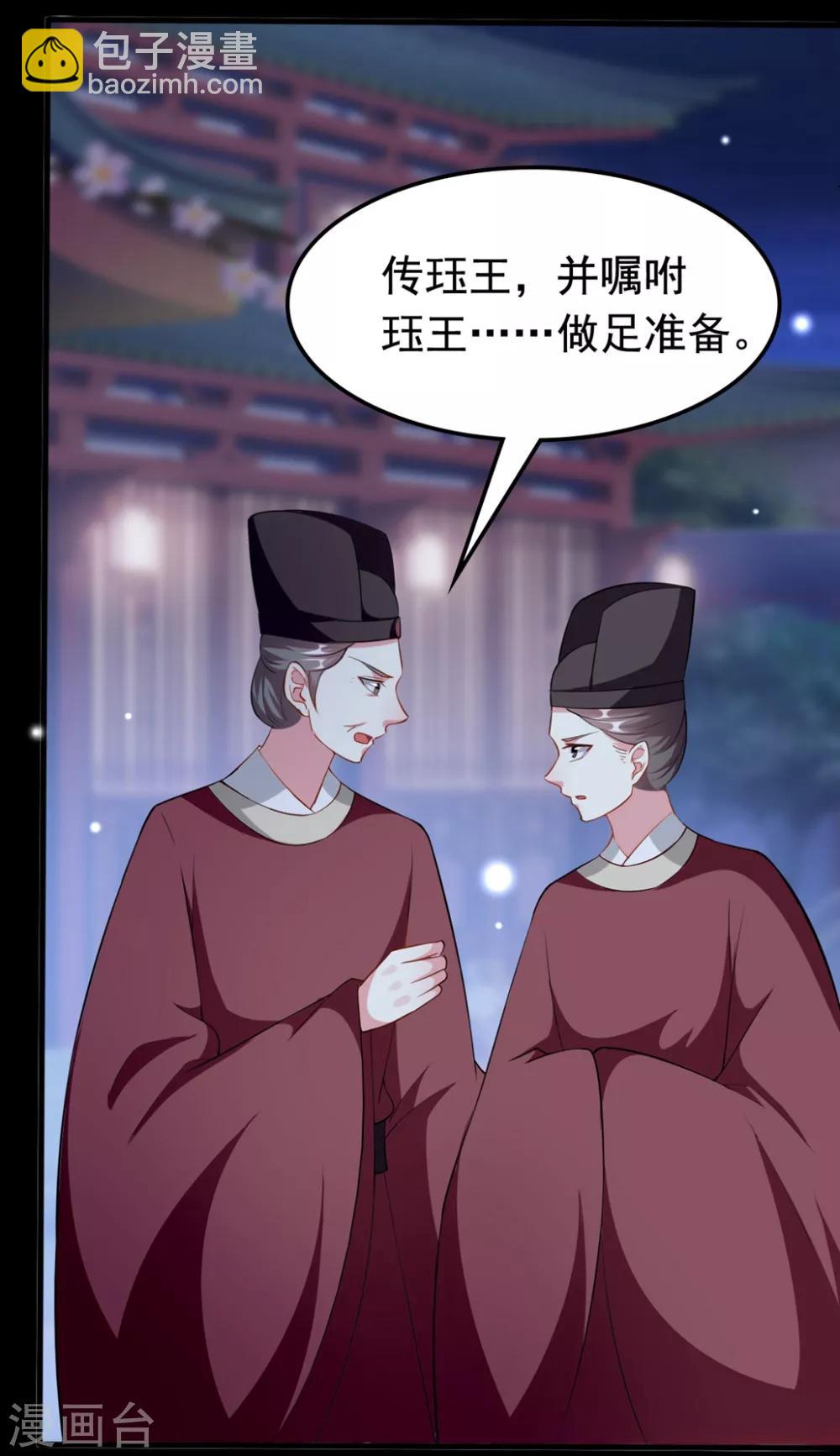 壞心王爺別惹我 - 第154話 雲鈺登基 - 3