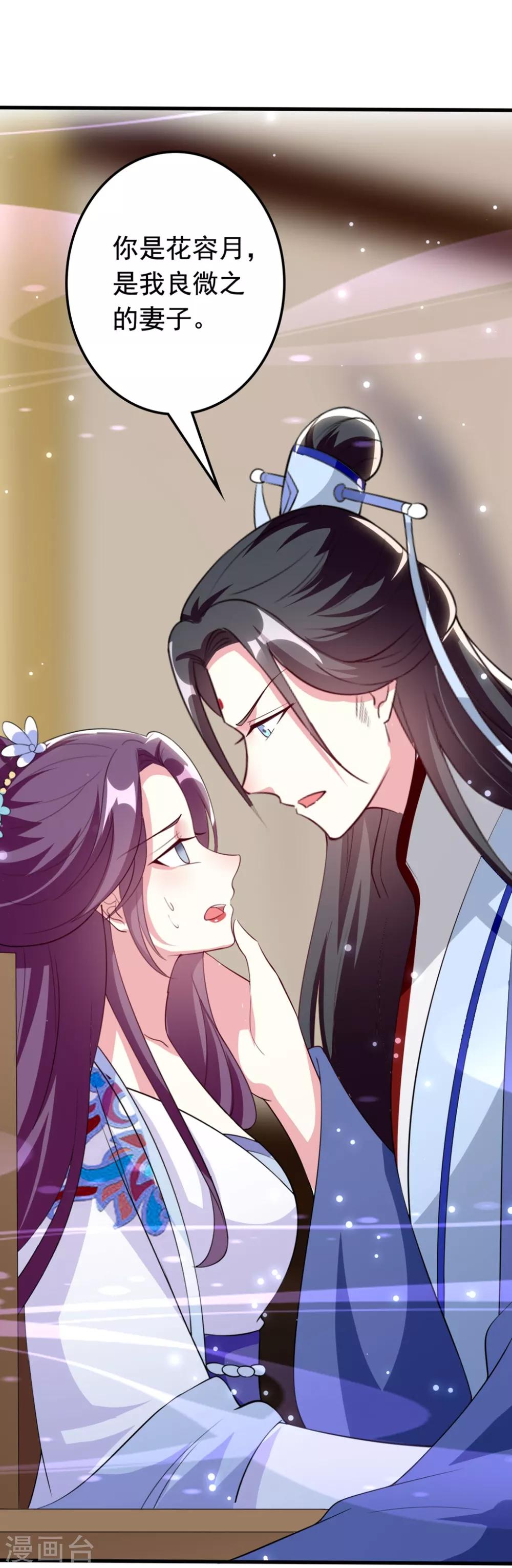 壞心王爺別惹我 - 第156話 花神醫 - 1