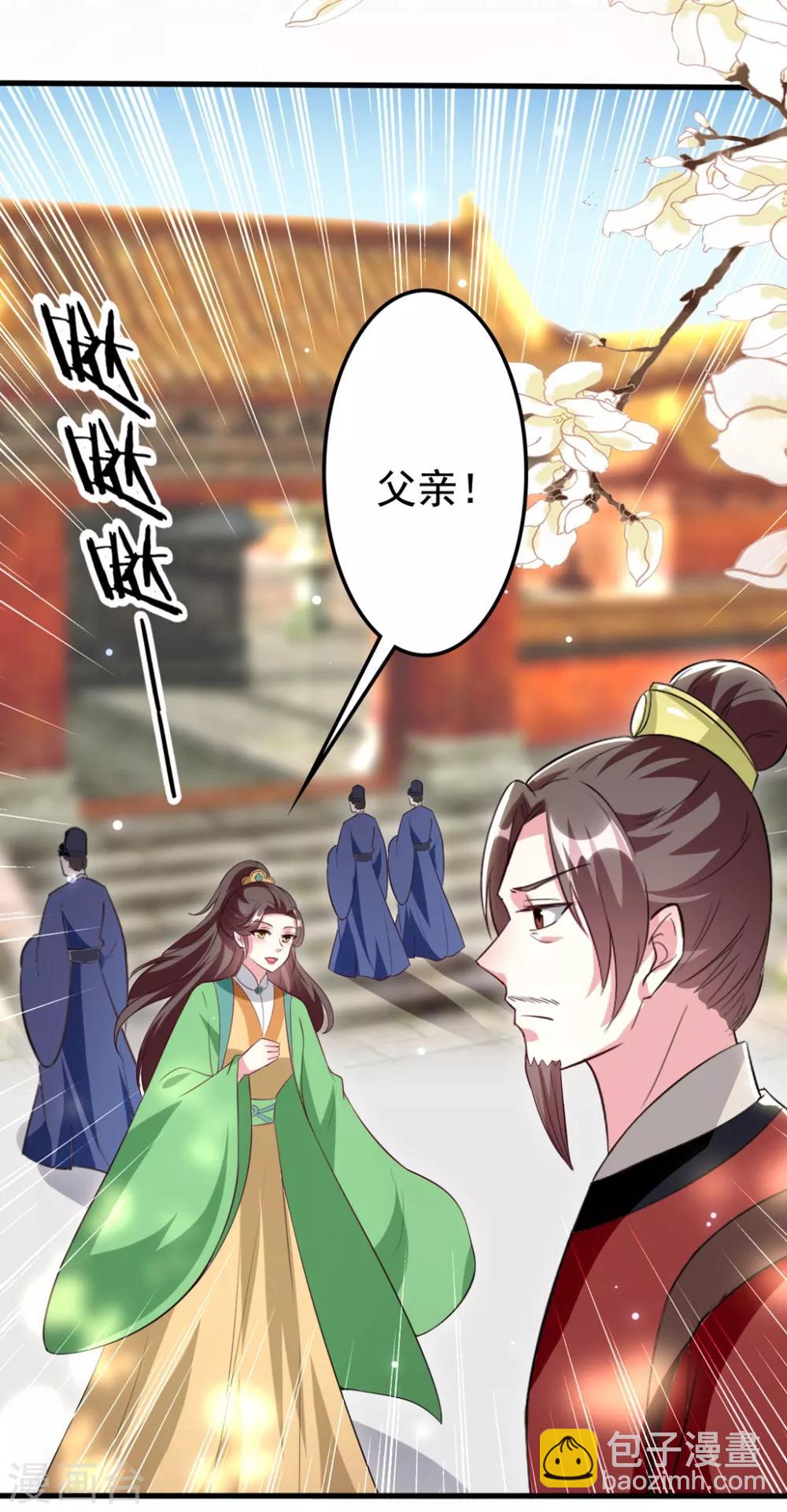 壞心王爺別惹我 - 第156話 花神醫 - 2