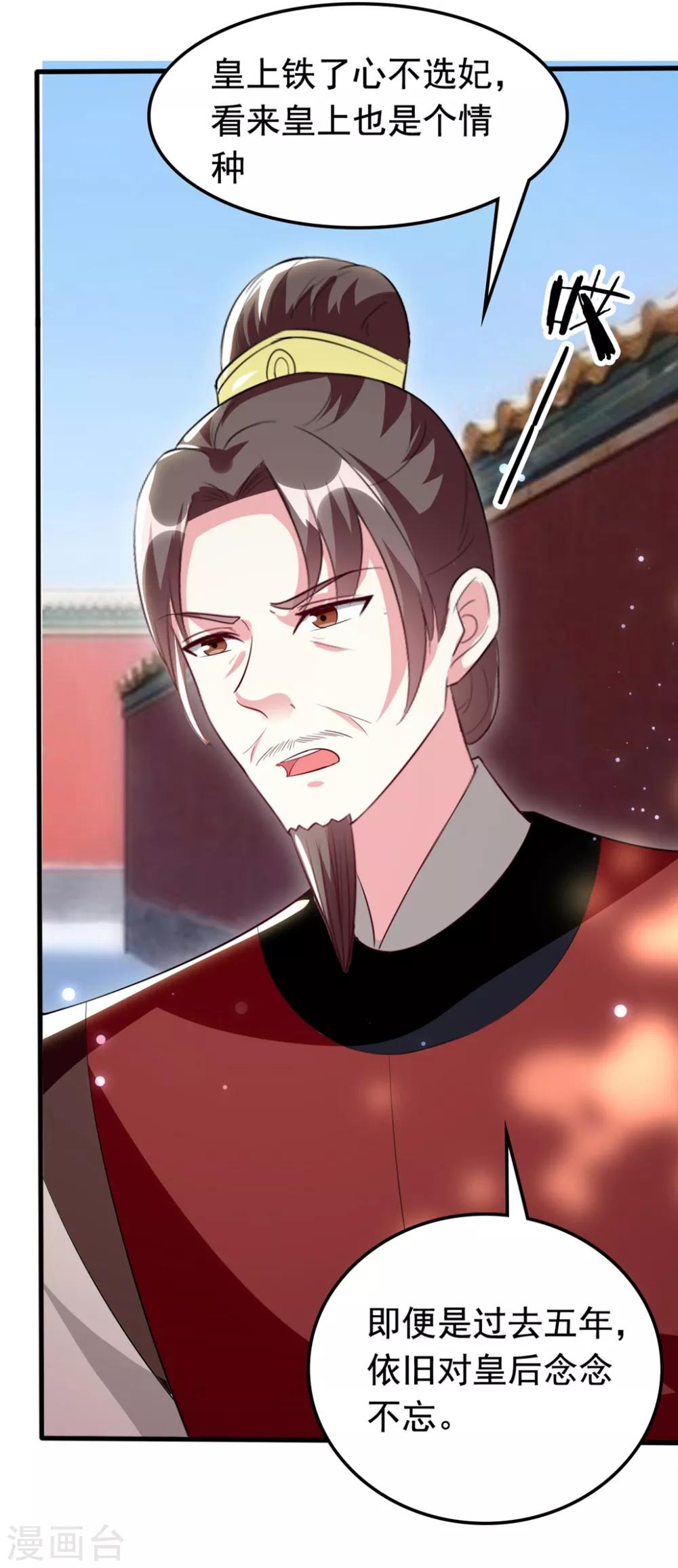 壞心王爺別惹我 - 第156話 花神醫 - 4