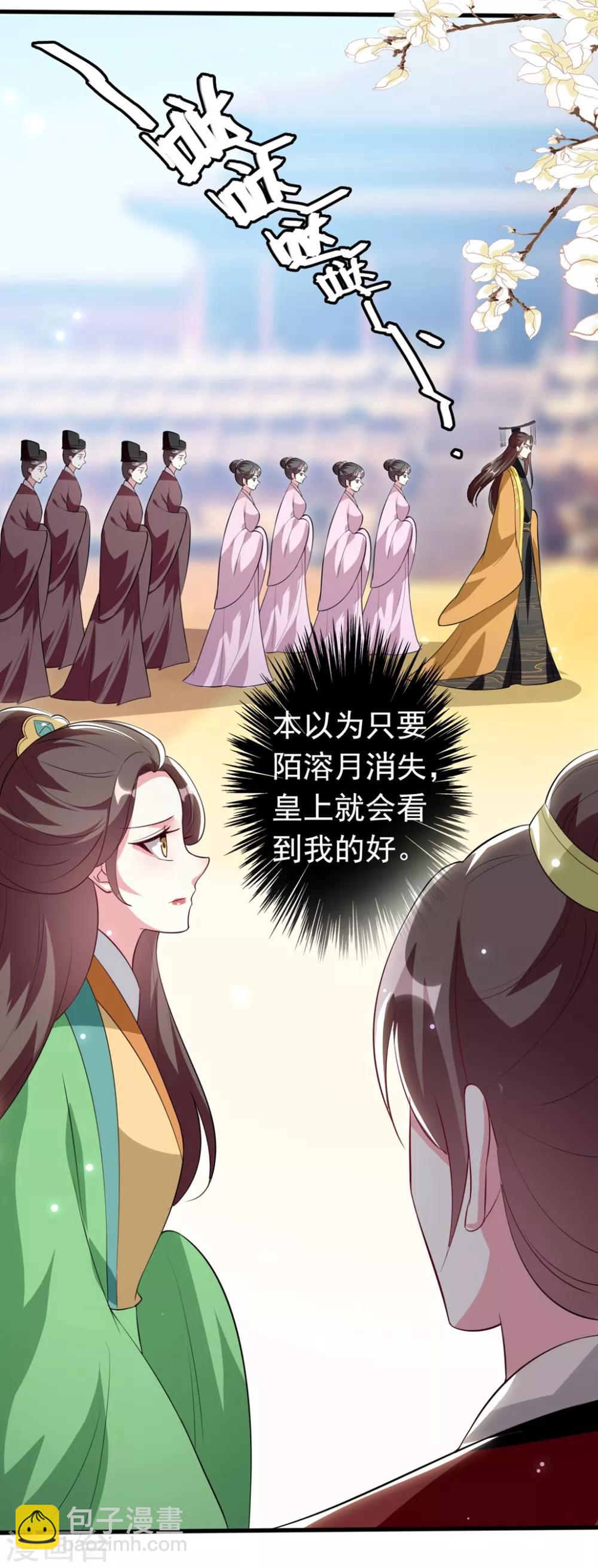 壞心王爺別惹我 - 第156話 花神醫 - 1