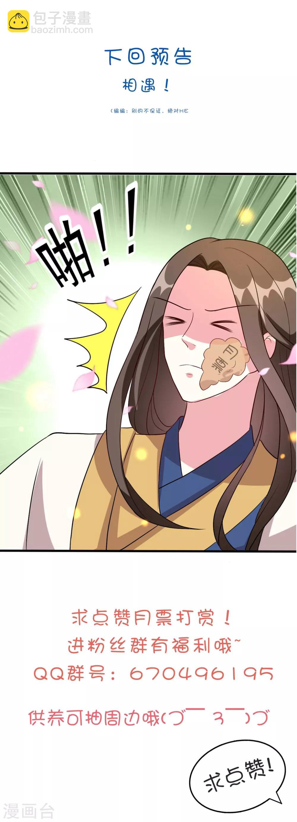 壞心王爺別惹我 - 第156話 花神醫 - 3