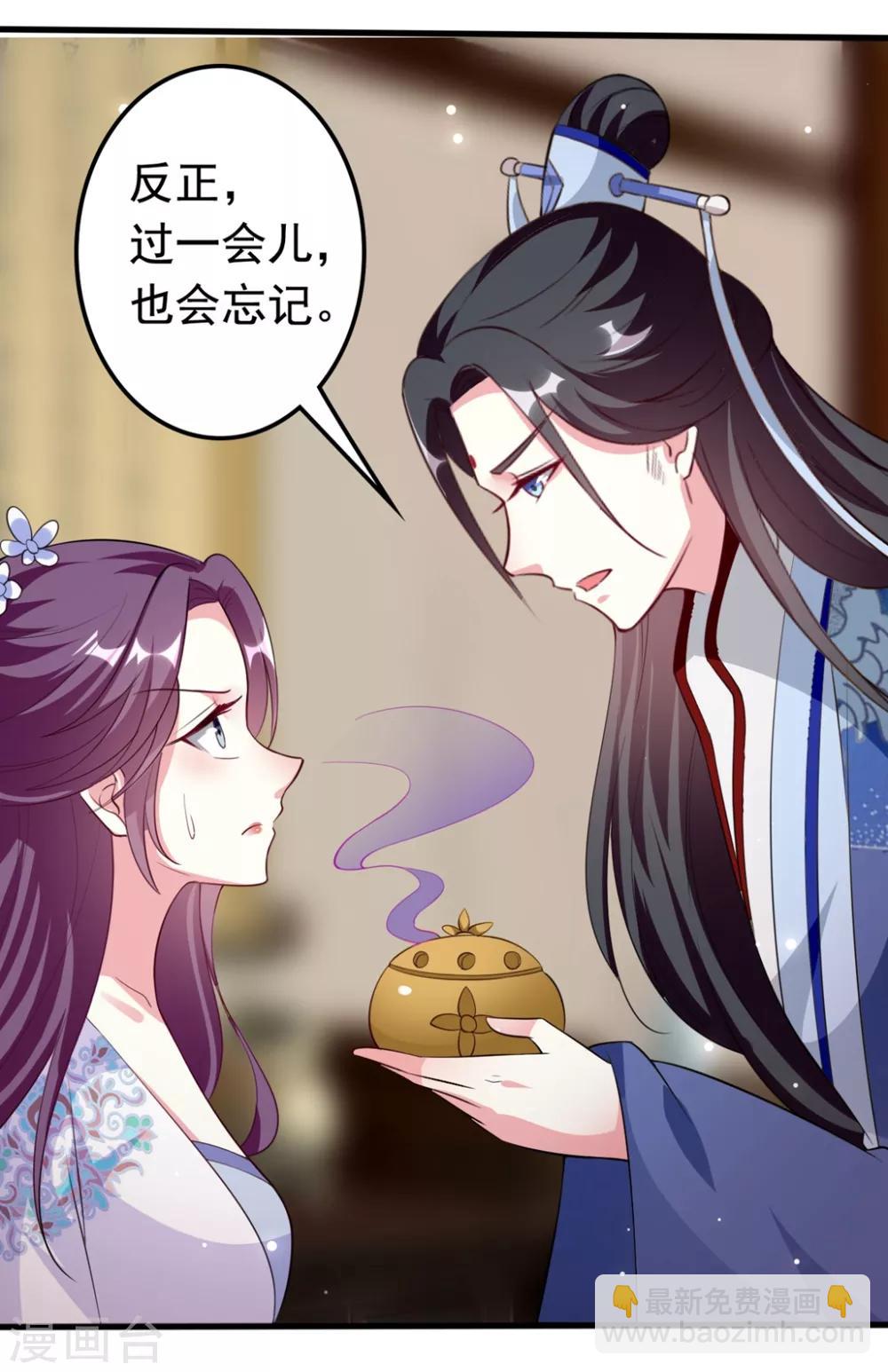 壞心王爺別惹我 - 第156話 花神醫 - 1