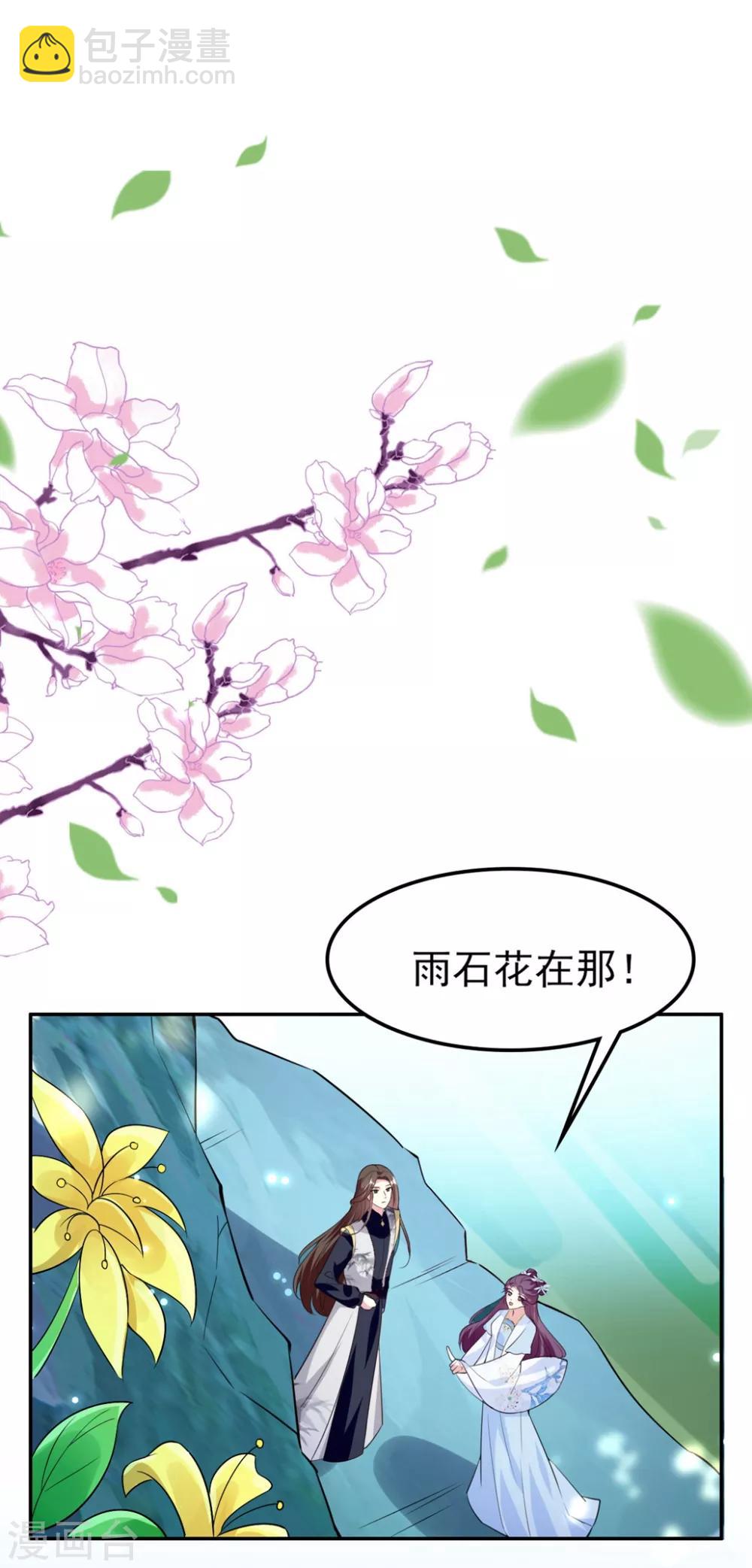 壞心王爺別惹我 - 第160話 吃你豆腐 - 2