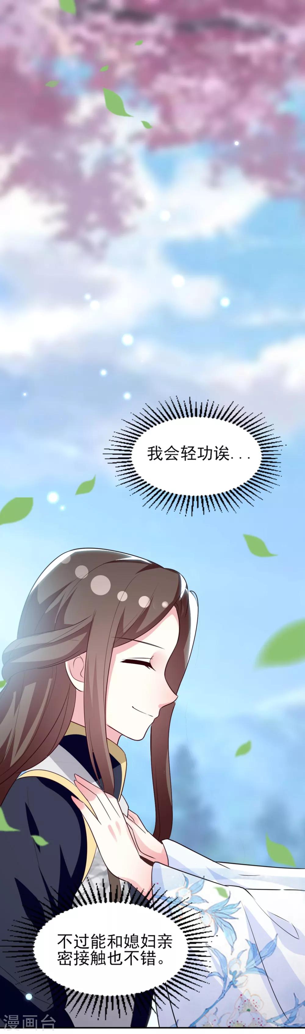 壞心王爺別惹我 - 第160話 吃你豆腐 - 4