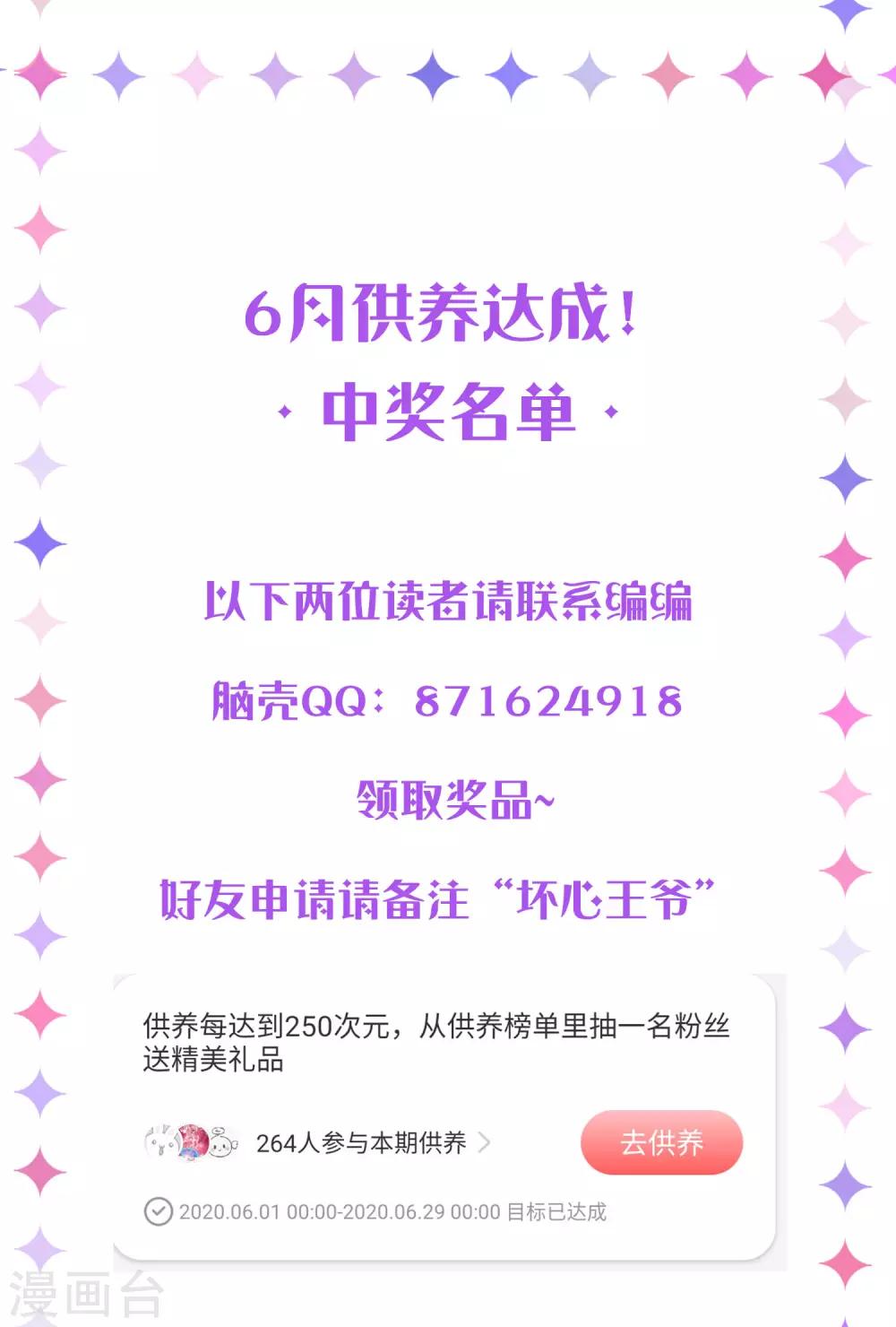 壞心王爺別惹我 - 6月供養中獎名單 - 1