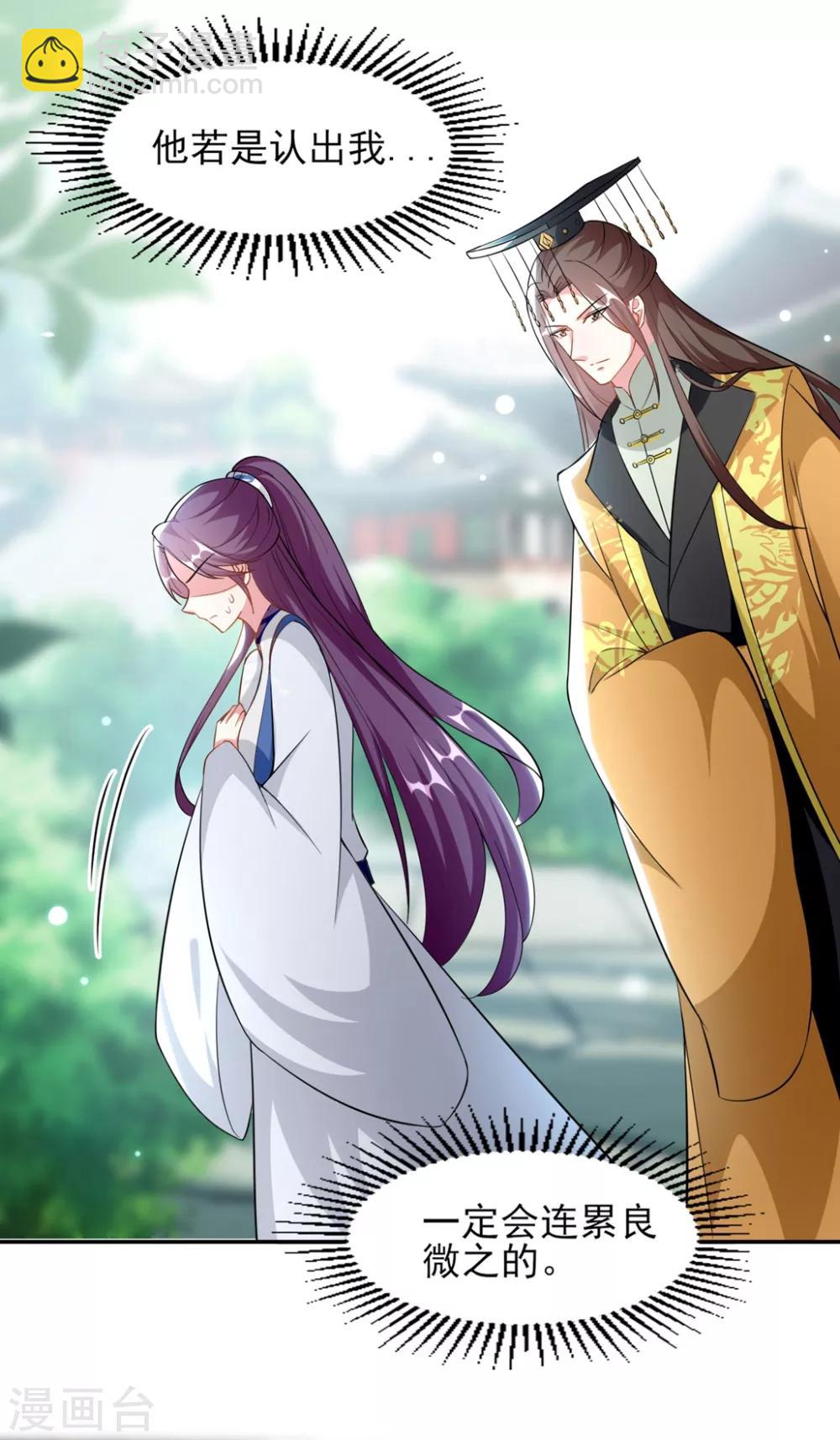 壞心王爺別惹我 - 第165話 姑嫂相見 - 2