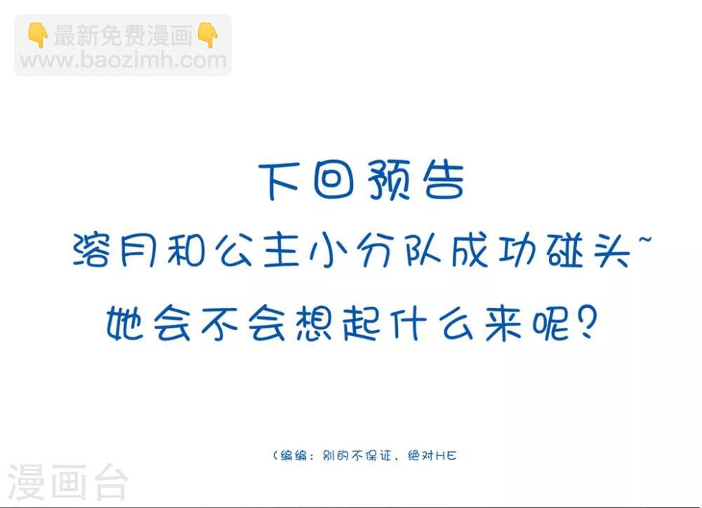 壞心王爺別惹我 - 第165話 姑嫂相見 - 2